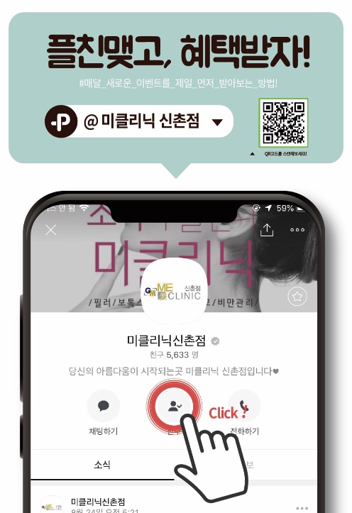 신촌미클리닉 🎁추석이벤트🎁 관련 이미지 4