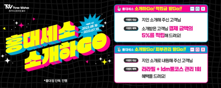 세가지소원의원 홍대점 7월이벤트 (진료과목: 홍대피부과) 관련 이미지 16