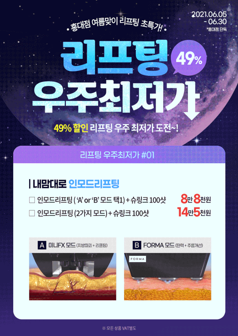 홍대피부과 세가지소원의원홍대점 여름맞이 리프팅 초특가이벤트 관련 이미지 1