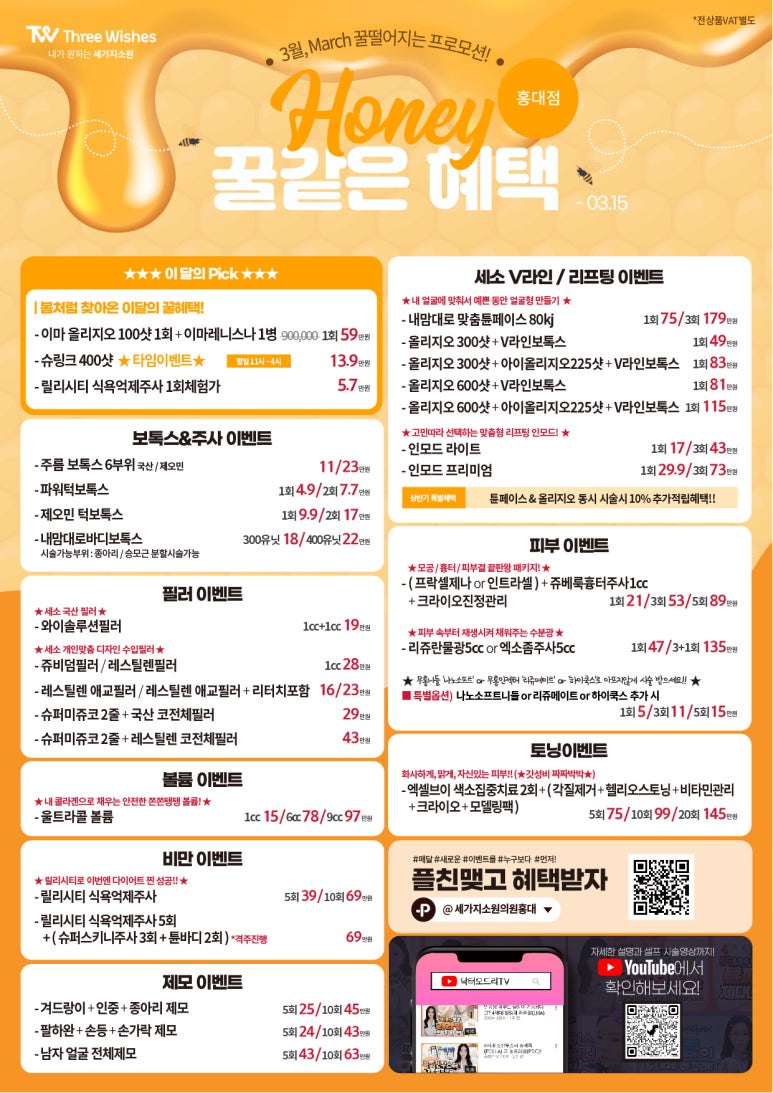 세가지소원의원홍대 3월🍯상반기 이벤트 관련 이미지 1