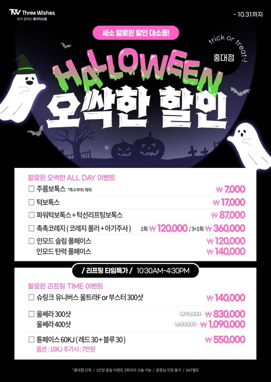 홍대피부과 세소 🎃2022 할로윈 이벤트🎃 관련 이미지 16