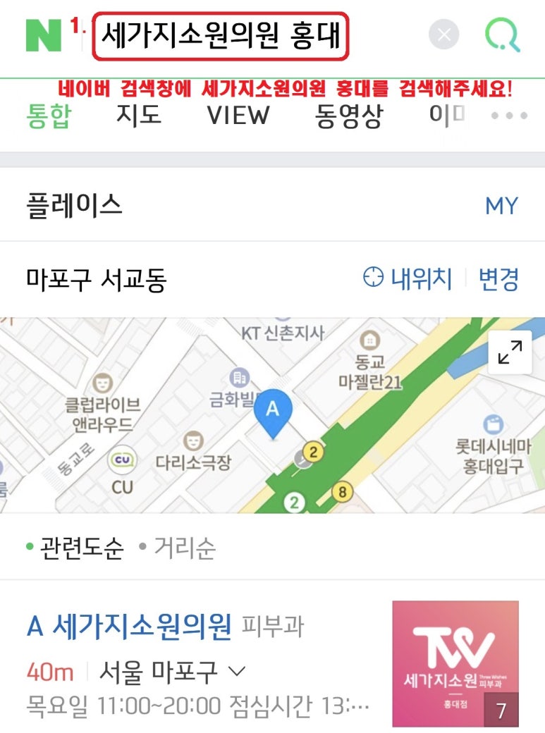 #세가지소원의원홍대점 👑네이버리뷰왕 이벤트👑 (시즌1) 관련 이미지 2