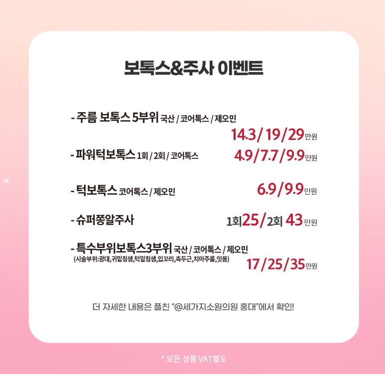 세가지소원의원 홍대점 3월이벤트 관련 이미지 4