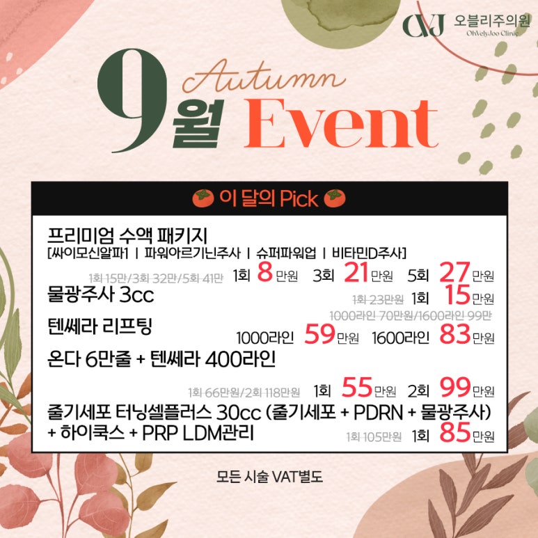 오블리주의원 홍대입구피부과 2025년 9월이벤트 관련 이미지 31