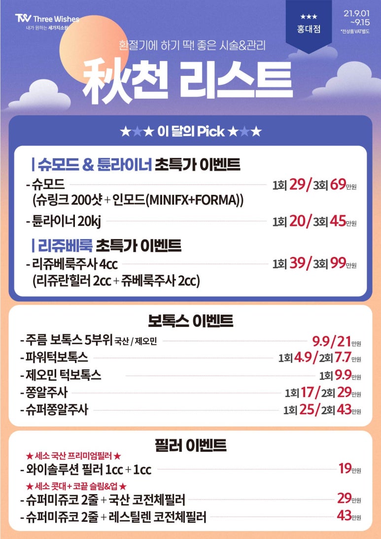 세가지소원의원홍대점 ★9월상반기이벤트★ 관련 이미지 1