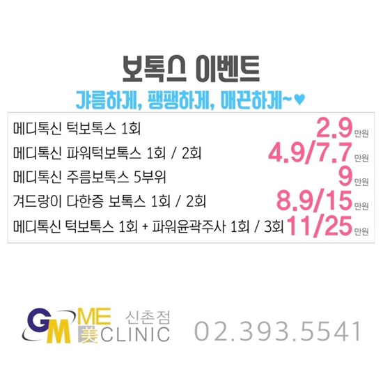 미클리닉신촌점 ★7월이벤트★ 피부과이벤트 신촌피부과 진료과목 관련 이미지 4