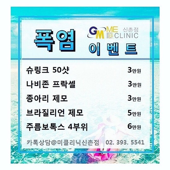신촌미클리닉 ❤️3주년 특별이벤트❤️ 관련 이미지 7