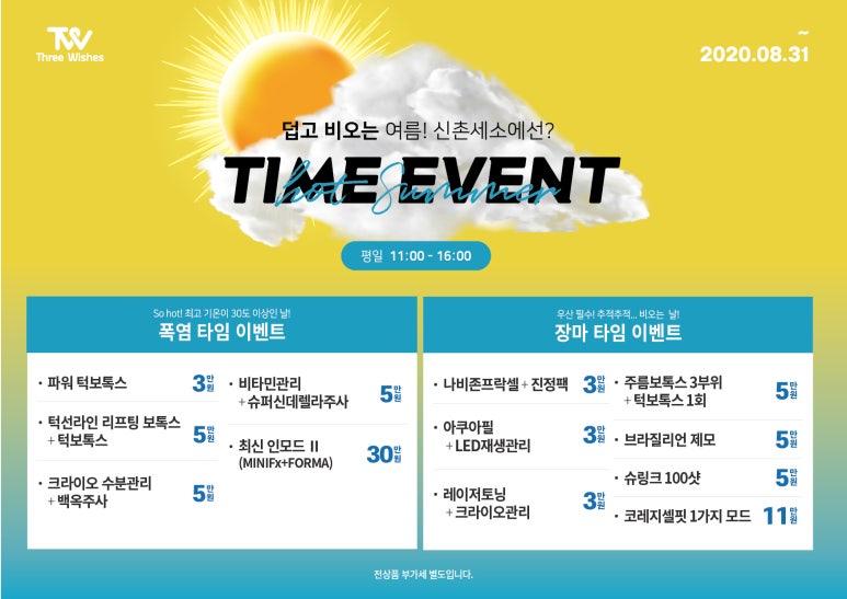 신촌 세가지소원의원피부과 프리미엄 태반주사 ★멜스몬주사 런칭이벤트★ 관련 이미지 5