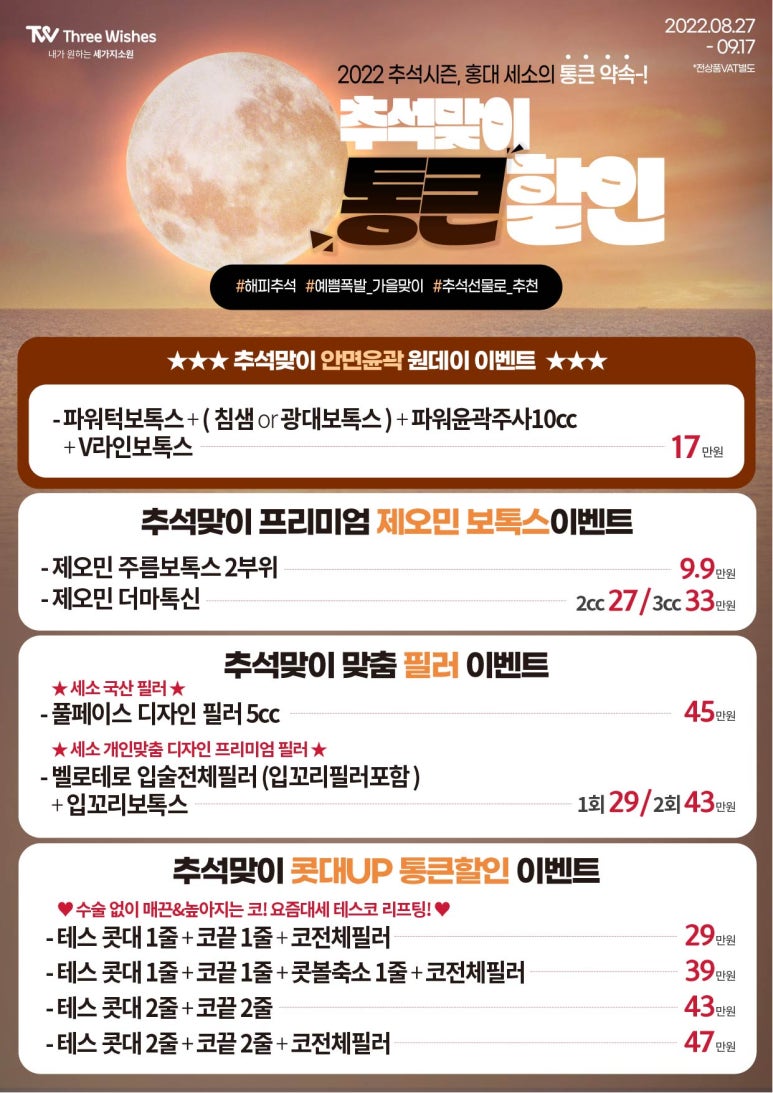 세가지소원의원홍대 2022⭐️추석맞이 통큰 할인이벤트⭐️ 관련 이미지 2