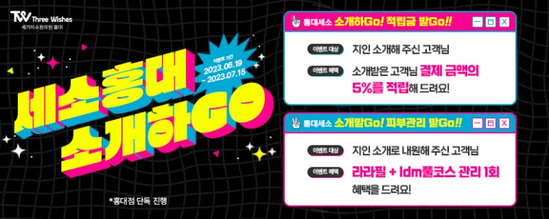 세가지소원의원 (진료과목: 홍대피부과) ⭐티타늄리프팅⭐런칭이벤트 관련 이미지 6