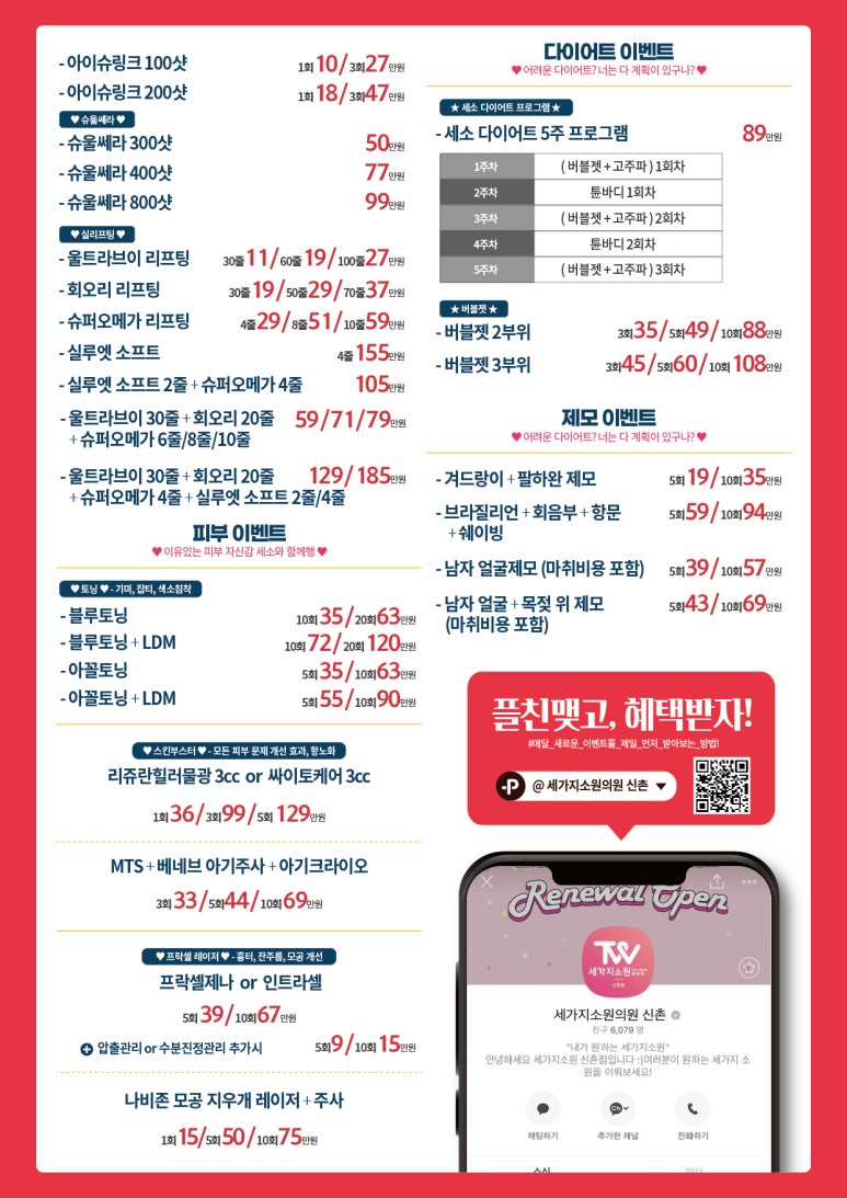 세가지소원 신촌점 &hearts;3월이벤트&hearts; (구 신촌미클리닉) 관련 이미지 2