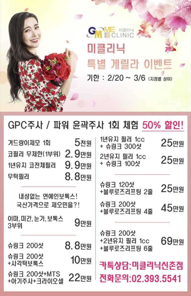 신촌미클리닉 피부과 ♡특별 게릴라이벤트♡ 관련 이미지 1