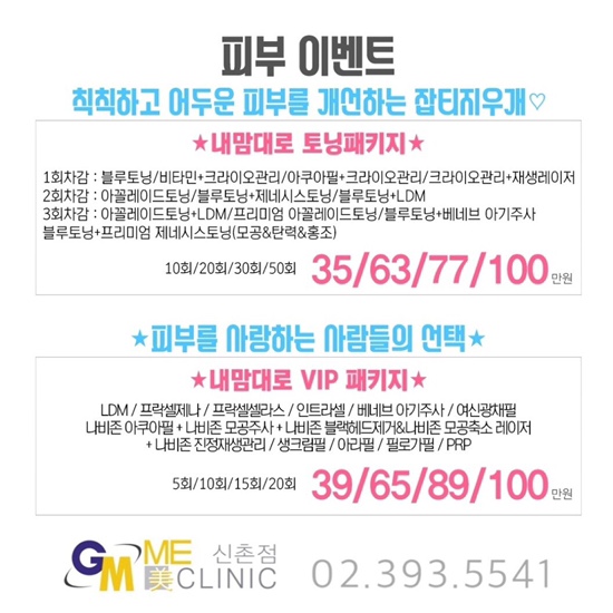 미클리닉신촌점 ★7월이벤트★ 피부과이벤트 신촌피부과 진료과목 관련 이미지 8