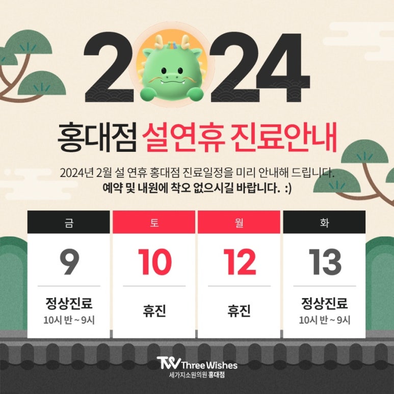 세가지소원홍대 2024년 신년맞이 파격할인이벤트 관련 이미지 4