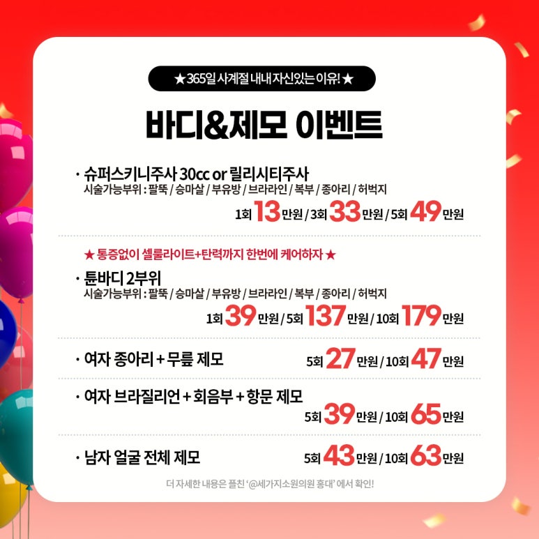 세가지소원의원홍대피부과 10월이벤트 관련 이미지 9