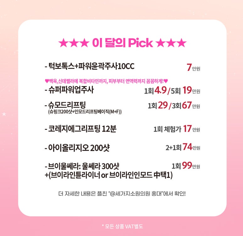 세가지소원의원 홍대점 3월이벤트 관련 이미지 2