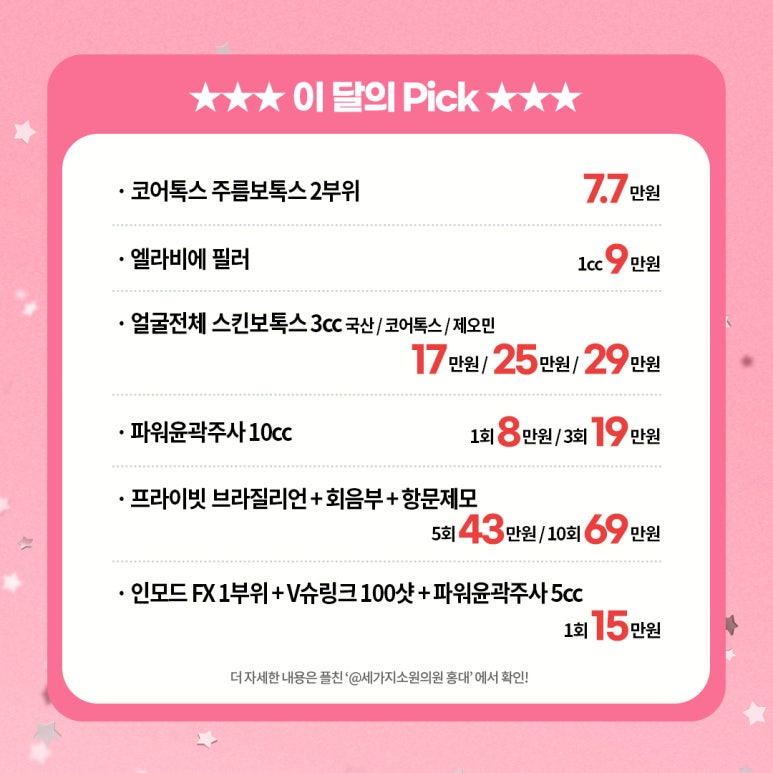 세가지소원의원 홍대점 5월 가정의달이벤트 관련 이미지 2