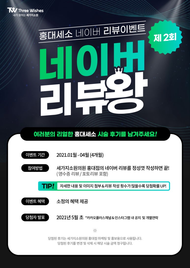 홍대피부과 세가지소원 3월 봄봄봄 이벤트 관련 이미지 6