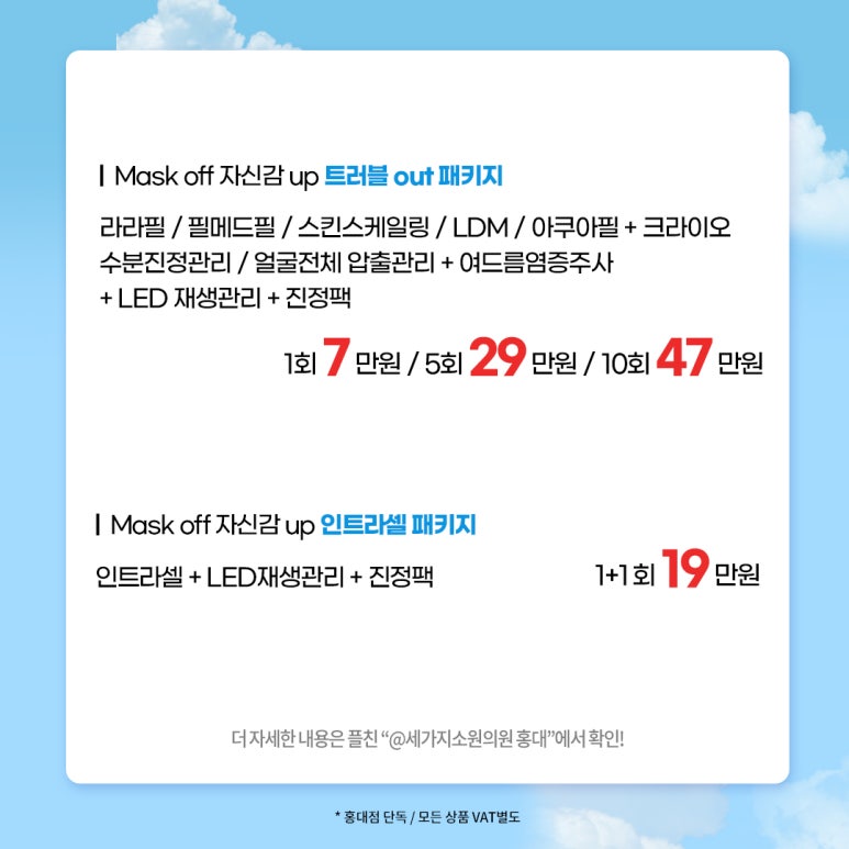 세가지소원홍대 Mask off 자신감회복 이벤트 관련 이미지 10