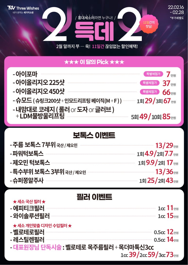 세가지소원의원홍대 2월💕하반기 이벤트 관련 이미지 2