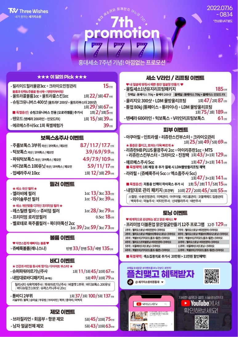 세가지소원의원홍대점 🥳7주년축하 정기이벤트🥳 관련 이미지 1