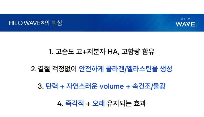 [잠실 연세힐 피부과] 티 안 나게 예뻐지는 스킨부스터 "힐로웨이브"의 핵심 원리 : 속건조부터 볼륨까지 관련 이미지 4