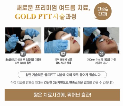 [잠실 연세힐피부과] 골드 PTT : 골드와 레이저 빛을 이용한 여드름 치료의 신기원 관련 이미지 5