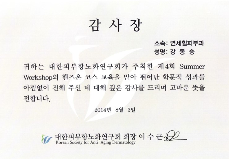 [잠실 연세힐피부과]대한피부항노화연구회 보톡스,필러 라이브 핸즈온 코스 관련 이미지 1