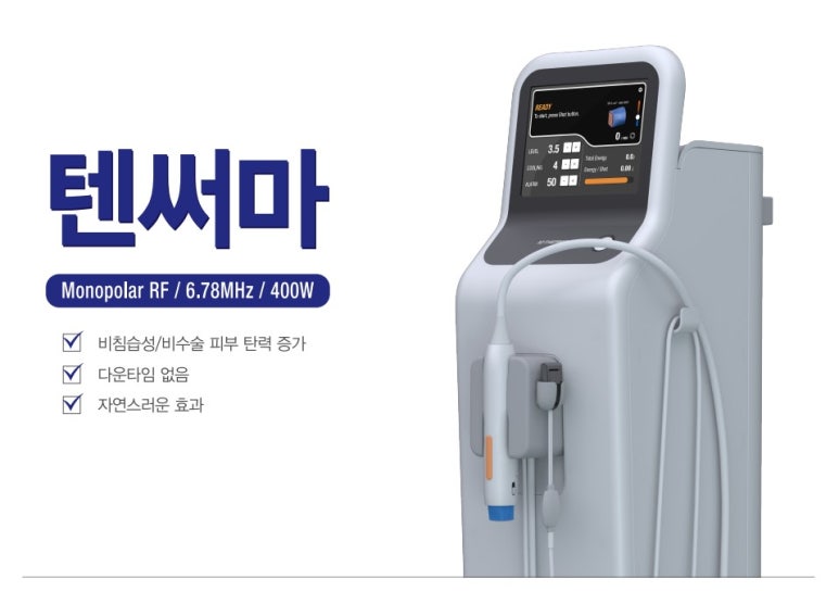 [잠실 연세힐피부과] 고주파 리프팅의 새로운 기준 : 텐써마 - 통증은 줄이고, 효과는 Up!!! 관련 이미지 2
