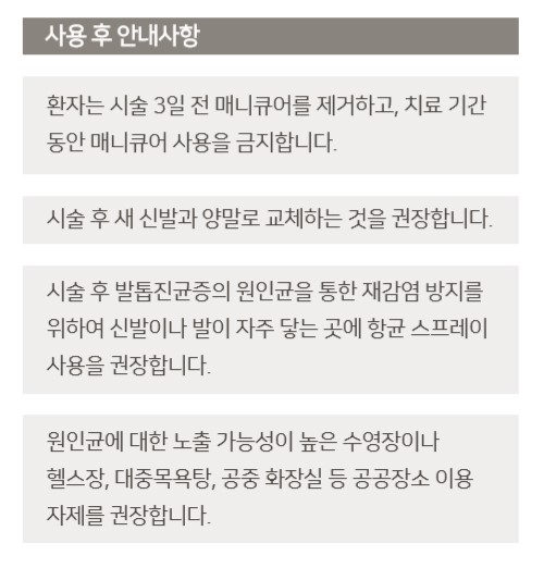 [잠실 연세힐피부과] 오니코레이저(실손보험 적용가능 손발톱 무좀 치료 레이저) 도입 관련 이미지 6