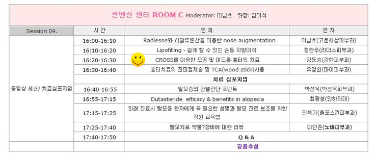 [대한 피부과 의사회 심포지엄 발표] 크로스를 이용한 여드름 흉터 및 모공의 치료 관련 이미지 2