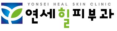 [잠실 연세힐피부과]보톡스, 필러를 이용한 주름 치료 발표 관련 이미지 2