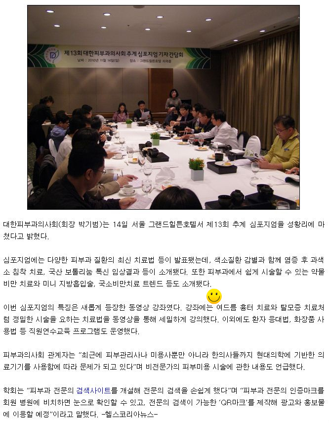 [대한 피부과 의사회 심포지엄 발표] 크로스를 이용한 여드름 흉터 및 모공의 치료 관련 이미지 5