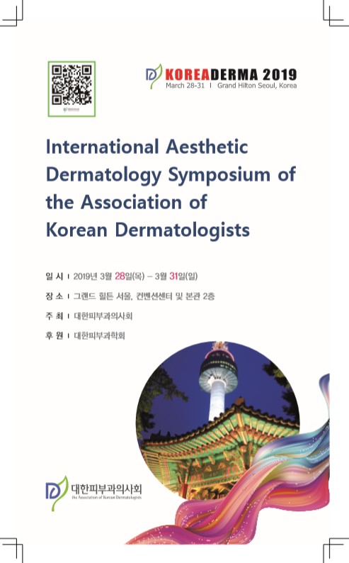 [잠실 연세힐피부과] 2019년 대한피부과의사회 주최 피부미용 국제심포지움 학술위원으로 위촉 관련 이미지 1