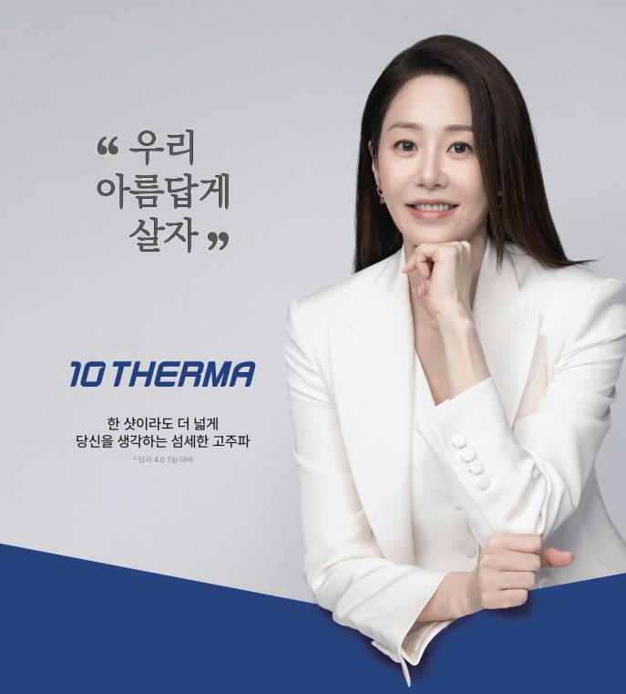 [잠실 연세힐피부과] 고주파 리프팅의 새로운 기준 : 텐써마 - 통증은 줄이고, 효과는 Up!!! 관련 이미지 1
