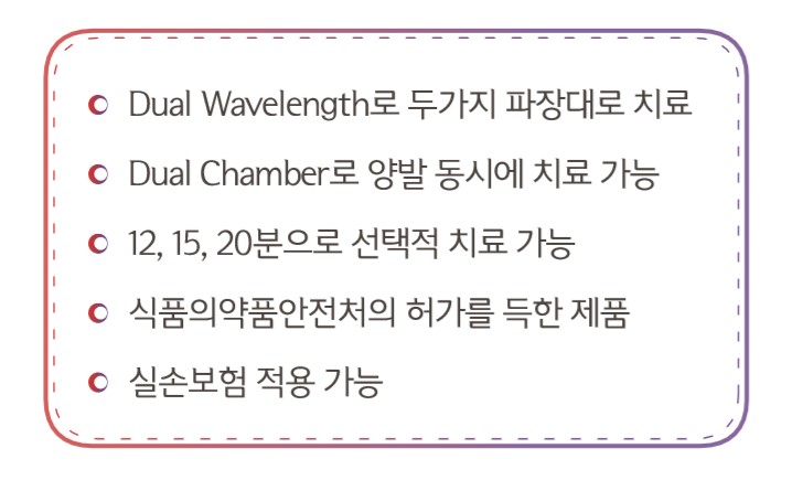 [잠실 연세힐피부과] 오니코레이저(실손보험 적용가능 손발톱 무좀 치료 레이저) 도입 관련 이미지 4