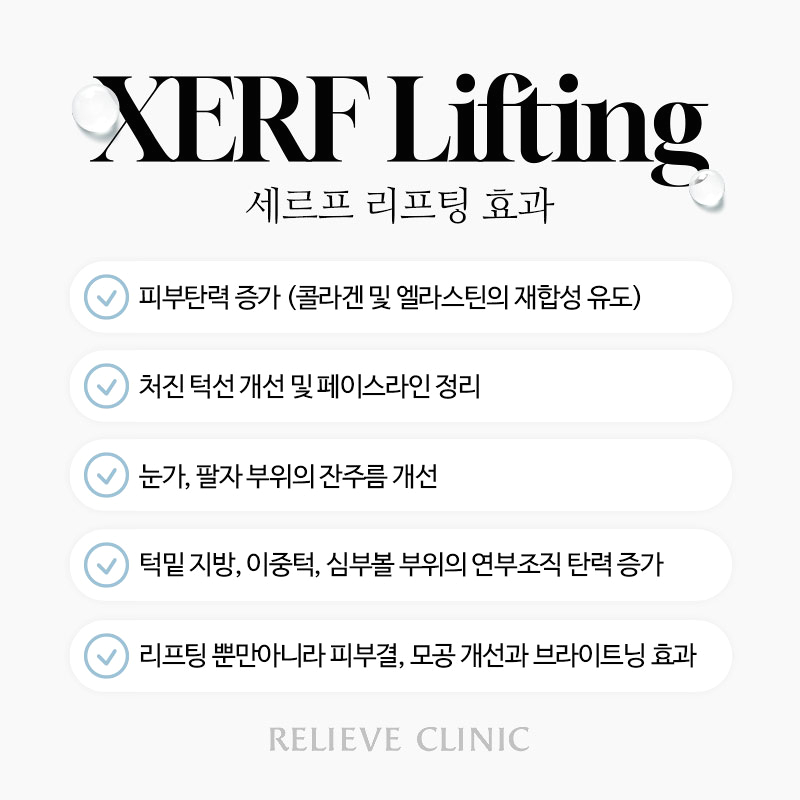 세르프 리프팅 효과와 원리 총정리 써마지와 무엇이 다를까 관련 이미지 4