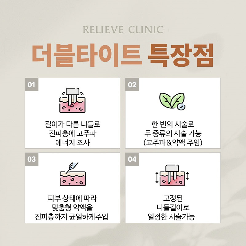 더블타이트 효과 정리 모공 피부결 개선 스킨부스터 시술 관련 이미지 2