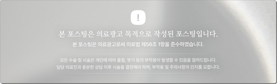 리쥬란 힐러 효과는 높이고, 리쥬란통증은 낮추는 테크닉은 분명 존재합니다.[릴리브의원] 관련 이미지 9