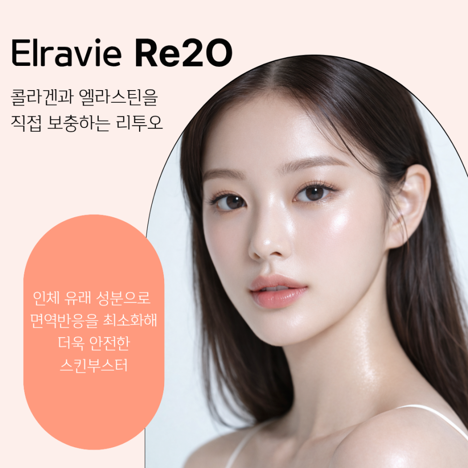 Will the Reutuo Effect Appear Right Away? Actual Timeline of ECM Skin Booster Changes image 2