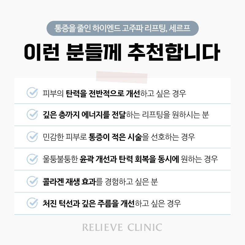 세르프 리프팅 효과와 원리 총정리 써마지와 무엇이 다를까 관련 이미지 7