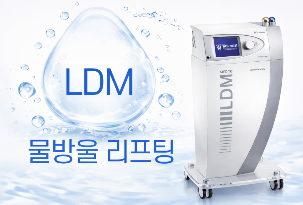 LDM 효과와 관리 분석 맑게 좋아지는 피부컨디션 관련 이미지 3