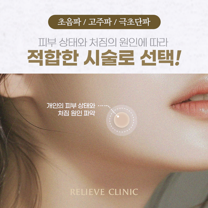 울쎄라vs세르프vs온다리프팅 차이 어떤 시술이 나에게 맞을까 관련 이미지 5