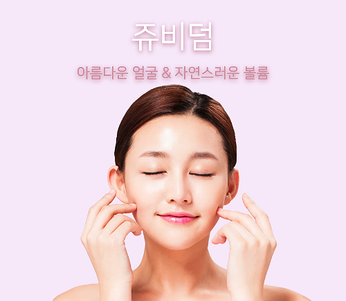 무턱필러 선택 자연스럽게 지속되는 볼륨과 탄력 쥬비덤 관련 이미지 1