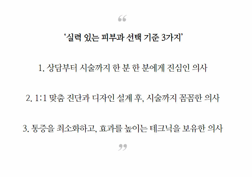 릴리브의원, 실력 있는 피부과는 3가지가 확실히 다릅니다. 관련 이미지 2