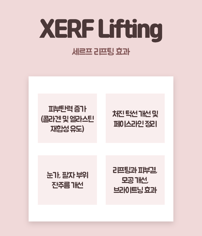 프리미엄 리프팅 세르프 넓어진 모공 피부결이 고민이라면 관련 이미지 3