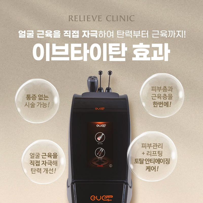 이브타이탄 효과 진짜 있을까? 근육리프팅 구조로 설명드립니다 관련 이미지 3