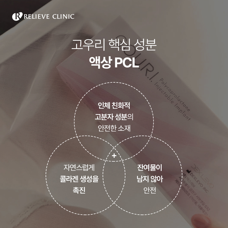 고우리 스킨부스터, 받기 전에 알아두면 좋은 점은? 관련 이미지 3