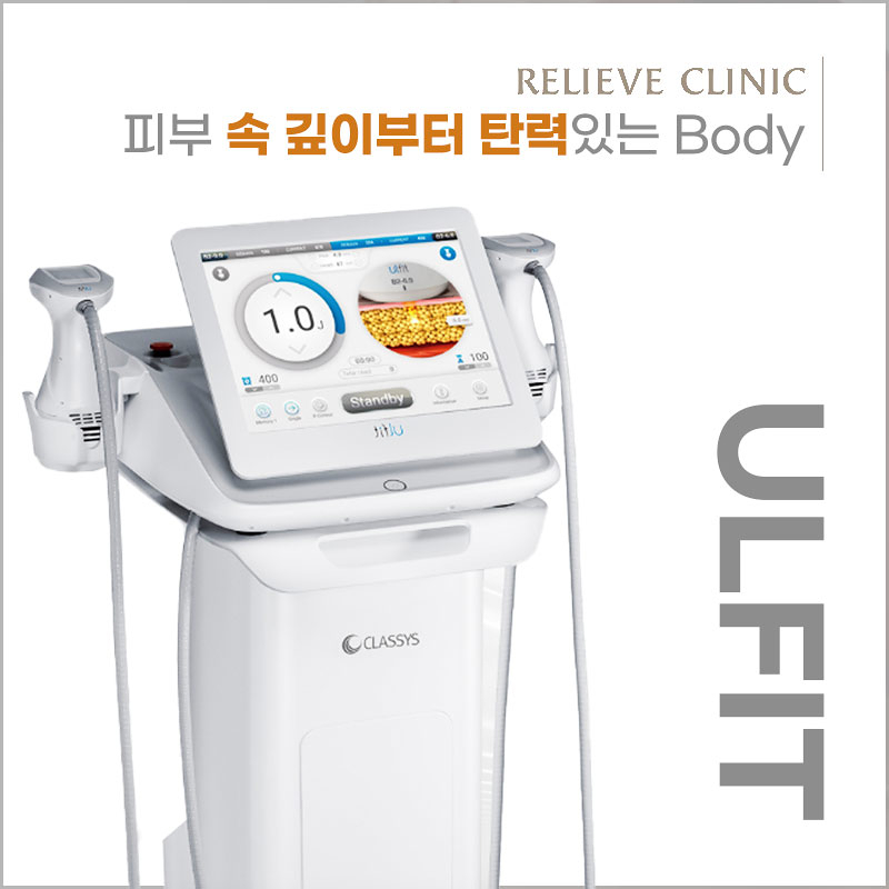 울핏 효과 유지기간 총정리 복부 팔뚝 바디리프팅 원리 관련 이미지 5