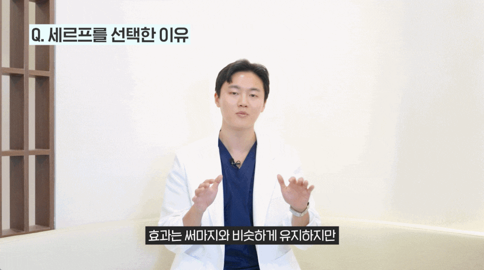 울쎄라 써마지 통증, 안 아프게 받는 법은 없을까? (세르프와 비교) 관련 이미지 6